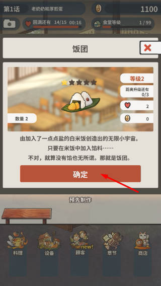 众多回忆的食堂故事2安卓版