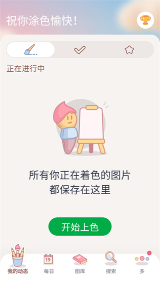 happy color数字填色