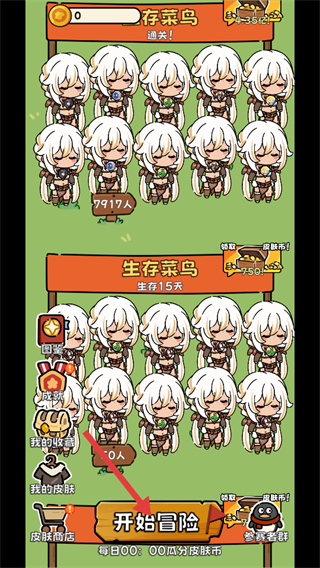 荒野求生模拟器