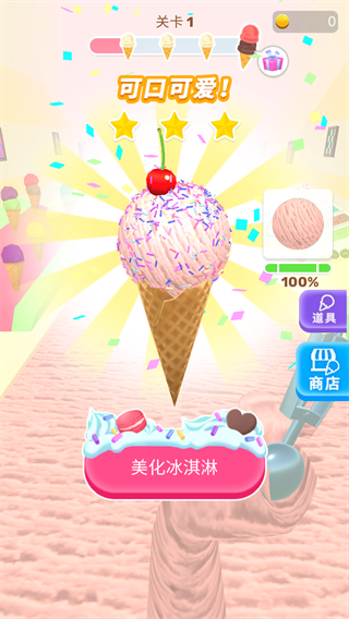 冰淇淋快跑