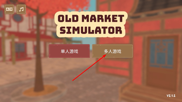 菜市场模拟器手机版