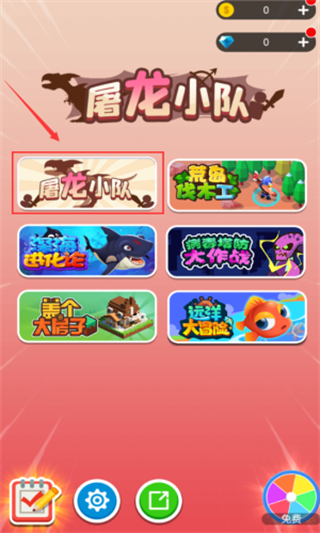 屠龙小队
