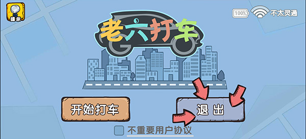 爆笑老六