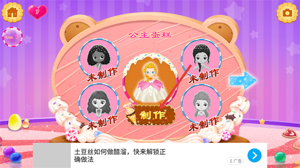 莉比小公主美味甜品店