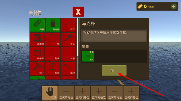 海上生存模拟中文版