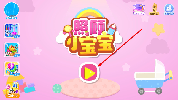 照顾小宝宝
