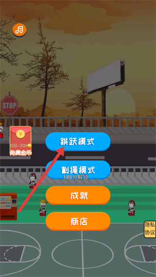 街头投篮高高手
