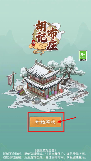 胡记布庄