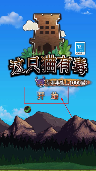 这只猫有毒
