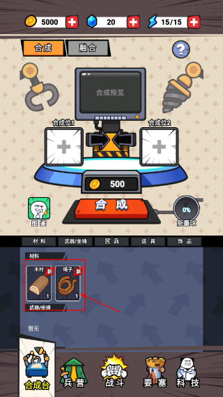 合成表情包战争最新版