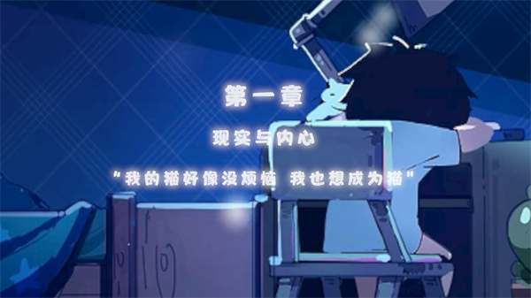 想要成为猫
