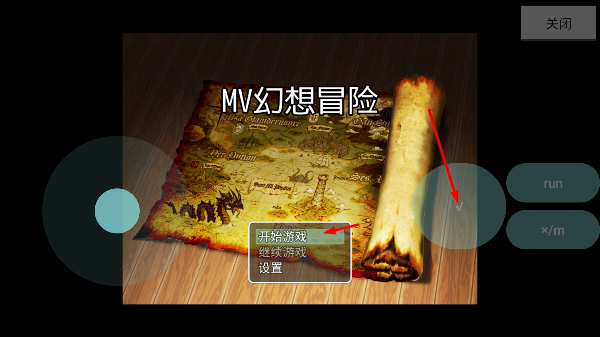 MV幻想冒险