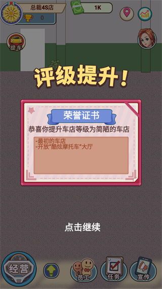 总裁4S店