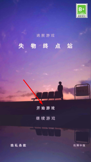 失物终点站