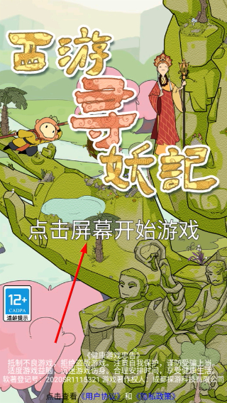 西游寻妖记