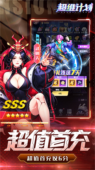 超维计划