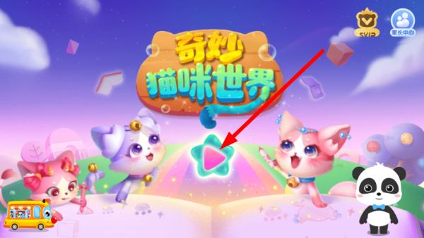 奇妙猫咪世界