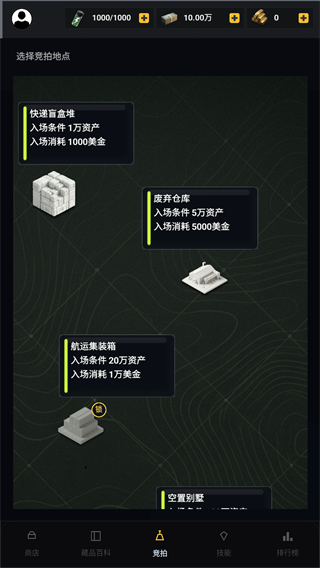 竞拍王者