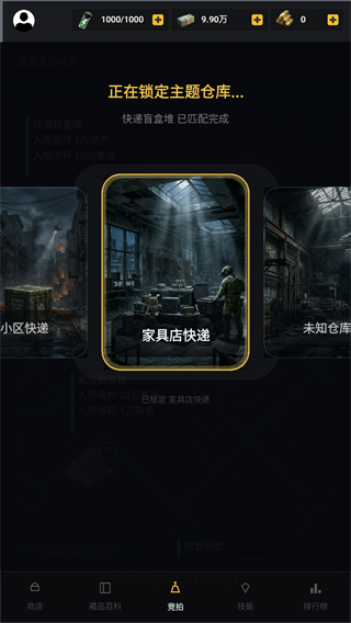 竞拍王者