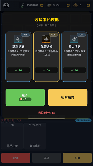 竞拍王者