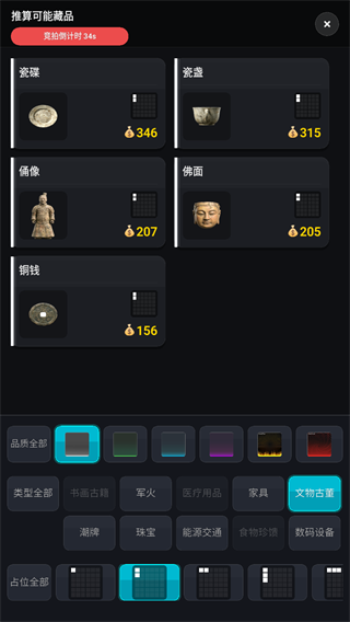 竞拍王者