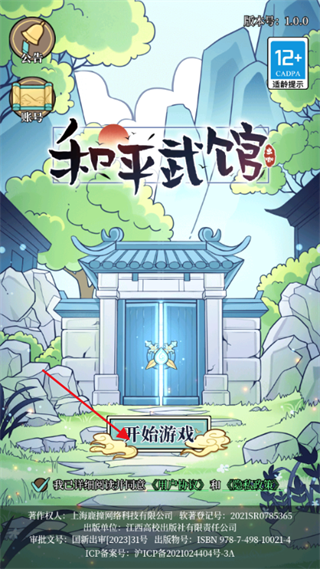 Peace Gate