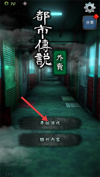 都市传说外卖