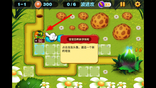 虫虫保卫战