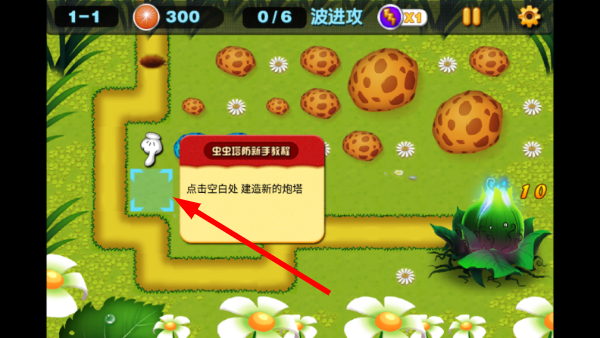 虫虫保卫战