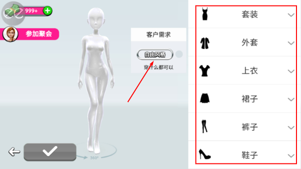 超级造型师无限钻石金币版