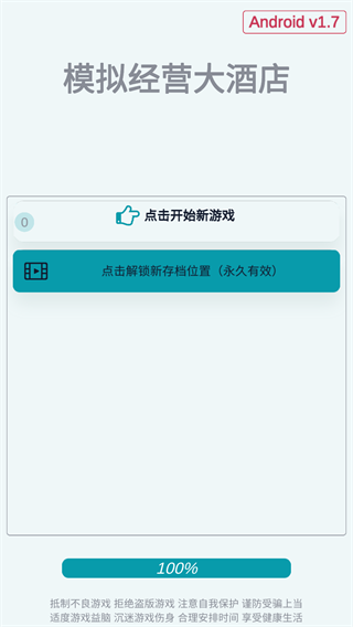 模拟经营大酒店