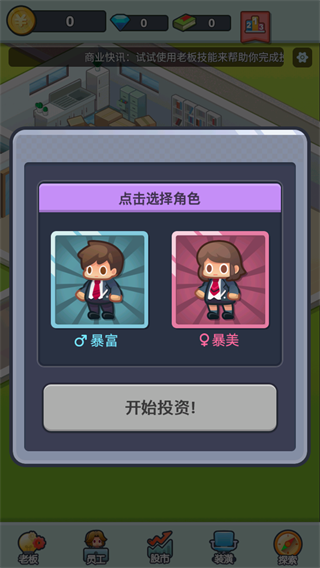 老板赚大钱