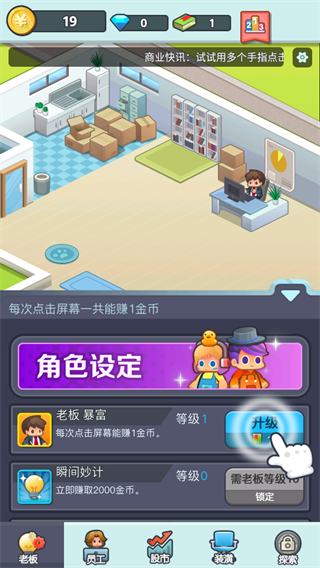 老板赚大钱