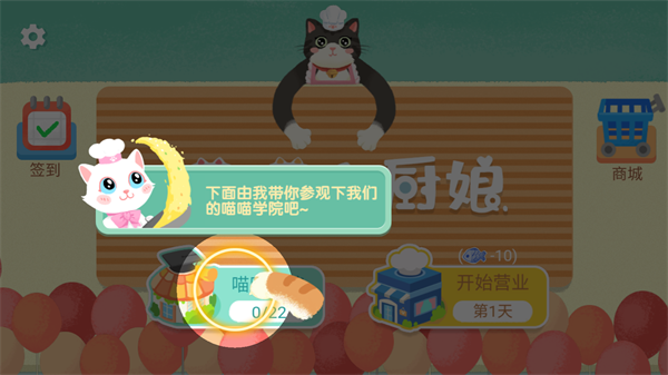 喵喵小厨娘
