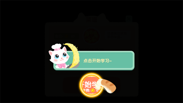 喵喵小厨娘