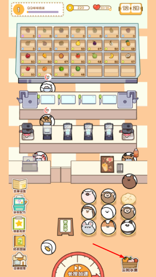 QQ咩咩奶茶店