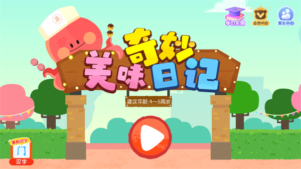 宝宝巴士之奇妙美味日记