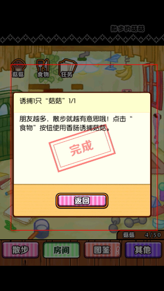 散步的菇菇