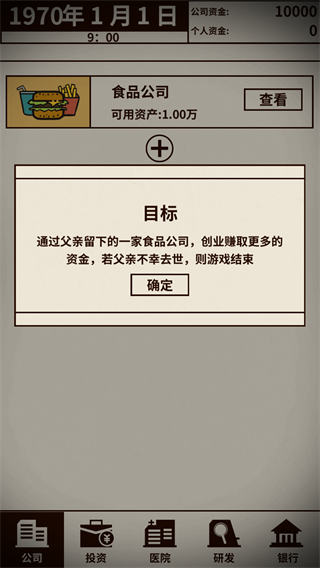 游戏大亨