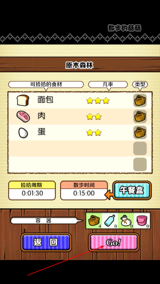 散步的菇菇最新版