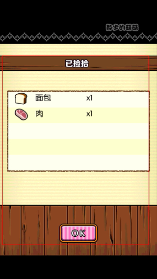 散步的菇菇最新版