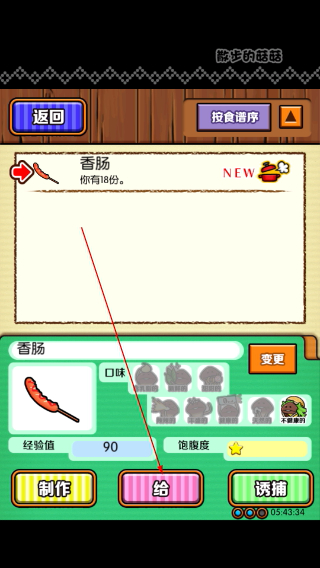 散步的菇菇中文版