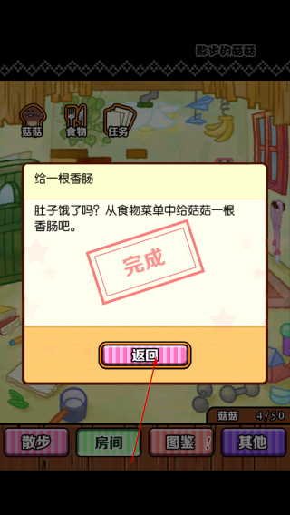 散步的菇菇中文版