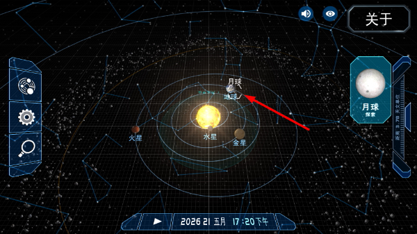 宇宙星球模拟