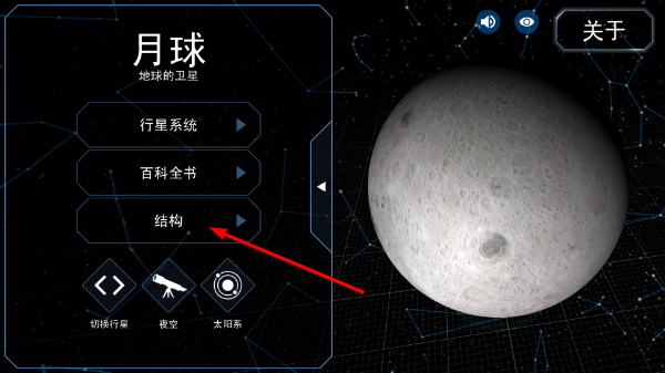 宇宙星球模拟