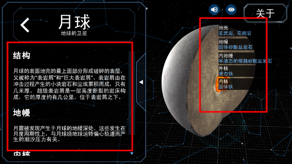 宇宙星球模拟