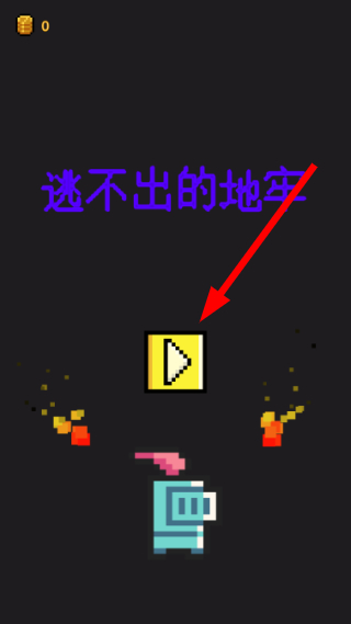 逃不出的地牢