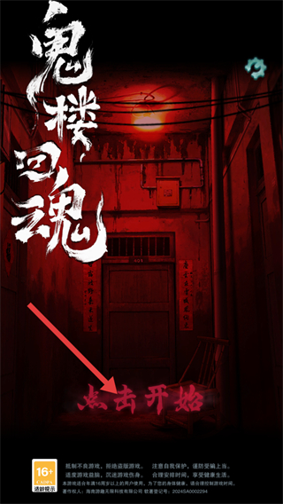 诡楼回魂