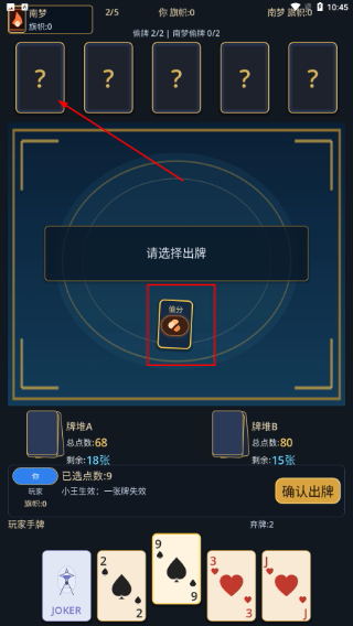 谁偷了我的牌