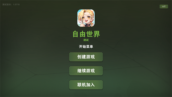 自由世界